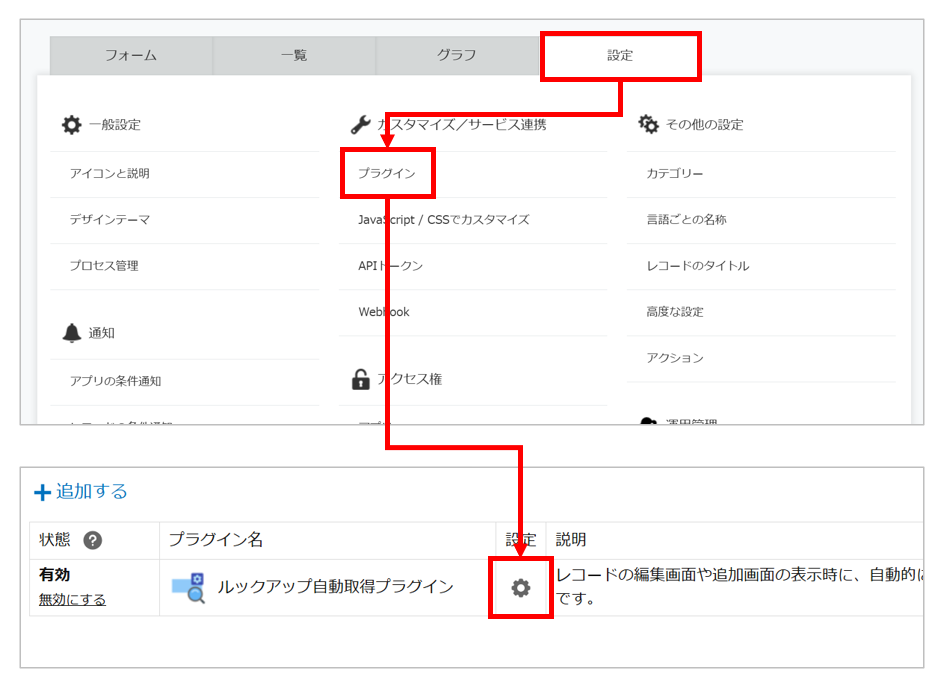 プラグイン設定画面を開くところ