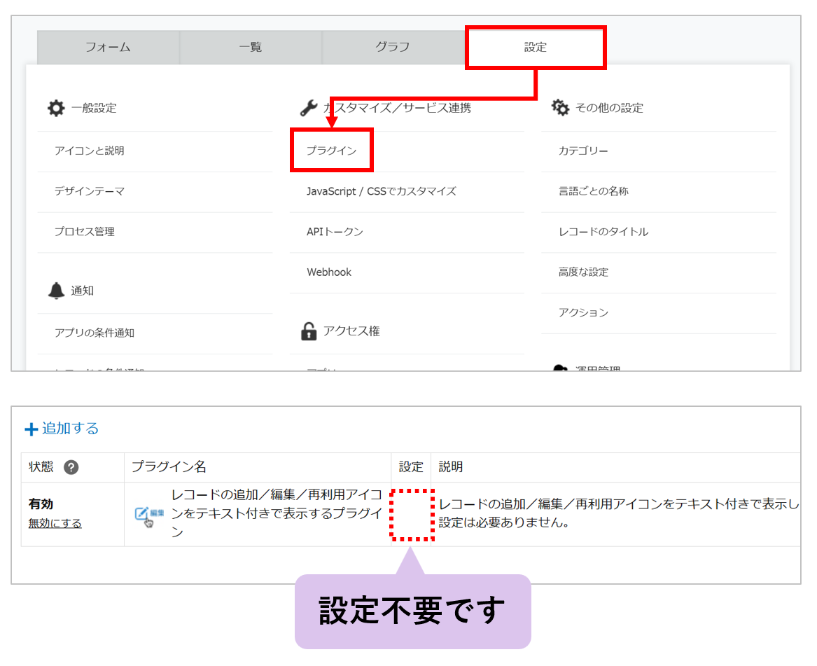 kintoneのアプリ設定メニューからプラグイン設定ボタンをクリックしている画面