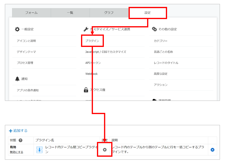 プラグイン設定画面を開くところ