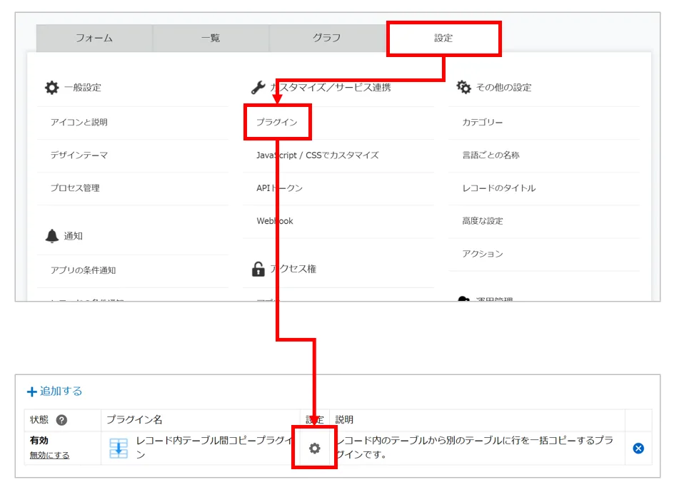 プラグイン設定画面を開くところ