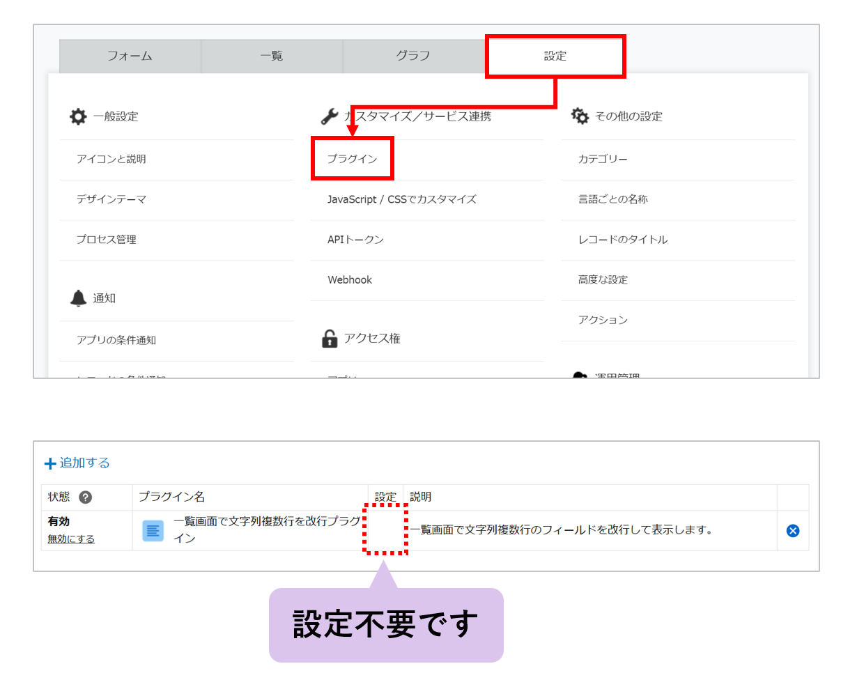 kintoneのアプリ設定画面でプラグインを追加する手順