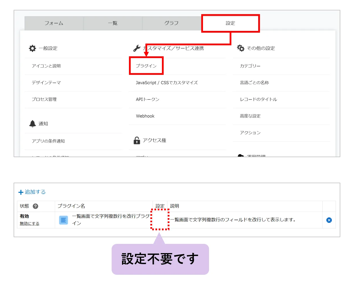 kintoneのアプリ設定画面でプラグインを追加する手順