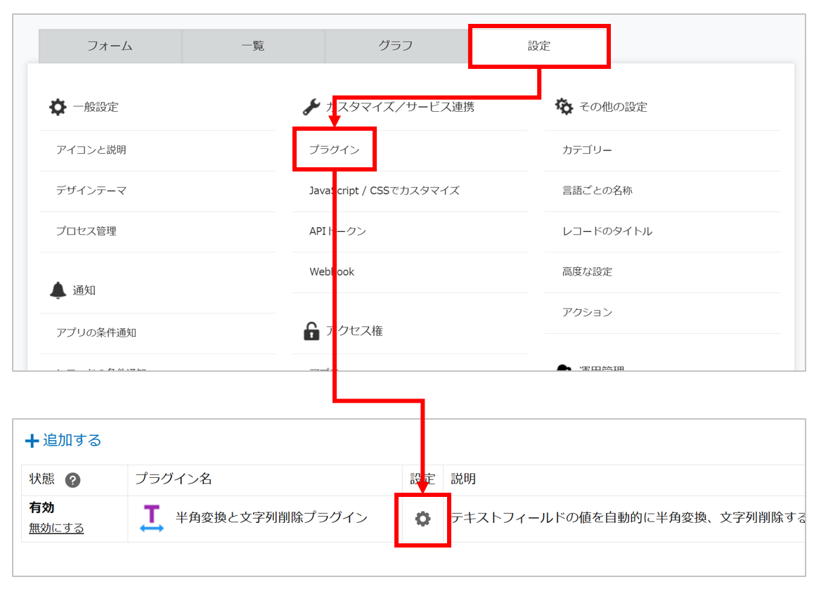 プラグイン設定画面を開くところ