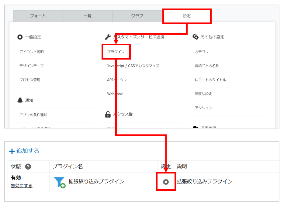 プラグイン設定画面を開くところ