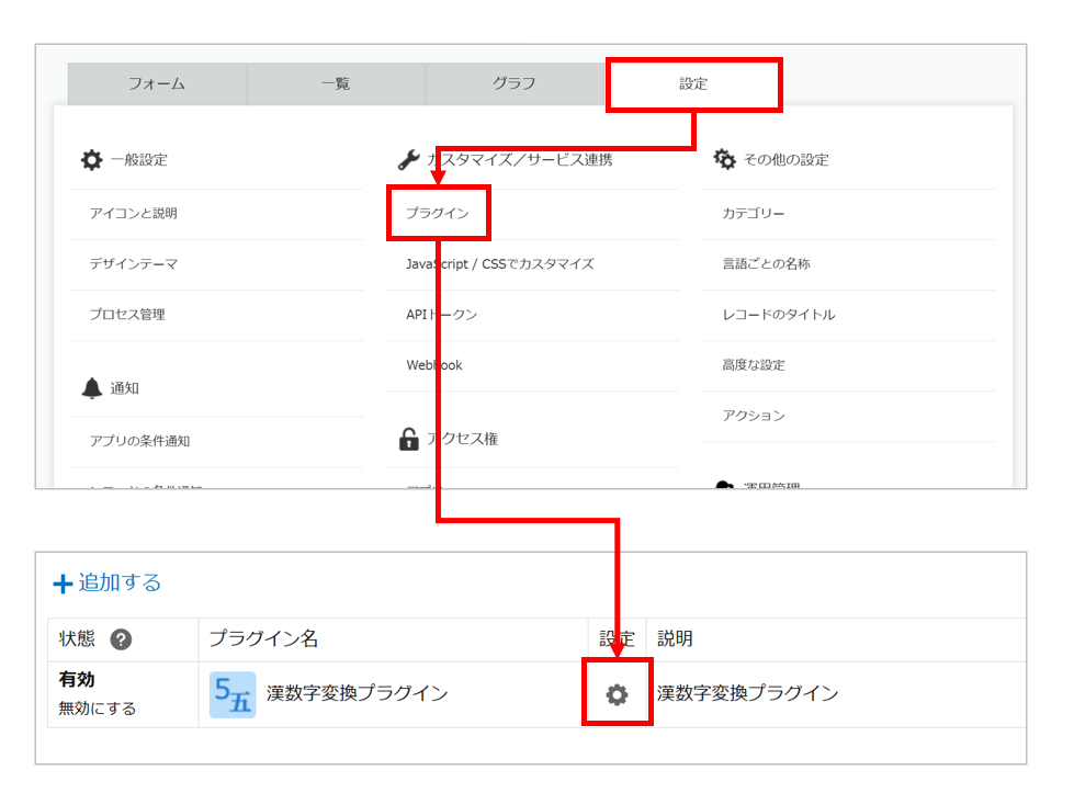 プラグイン設定画面を開くところ