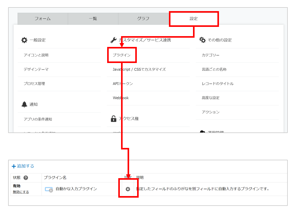 アプリの設定画面からプラグイン一覧を開く手順