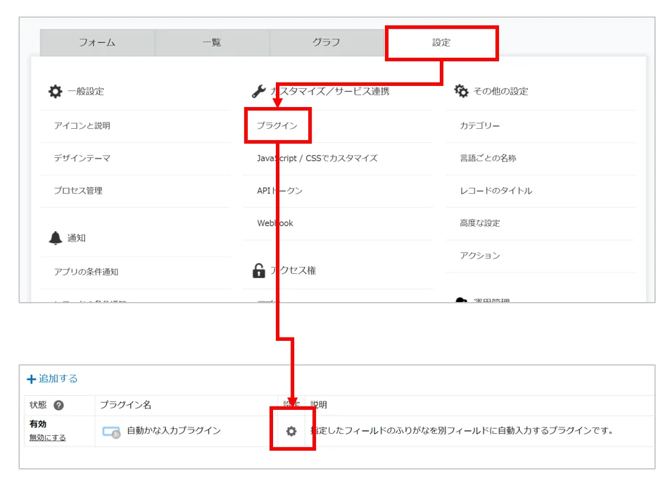 アプリの設定画面からプラグイン一覧を開く手順