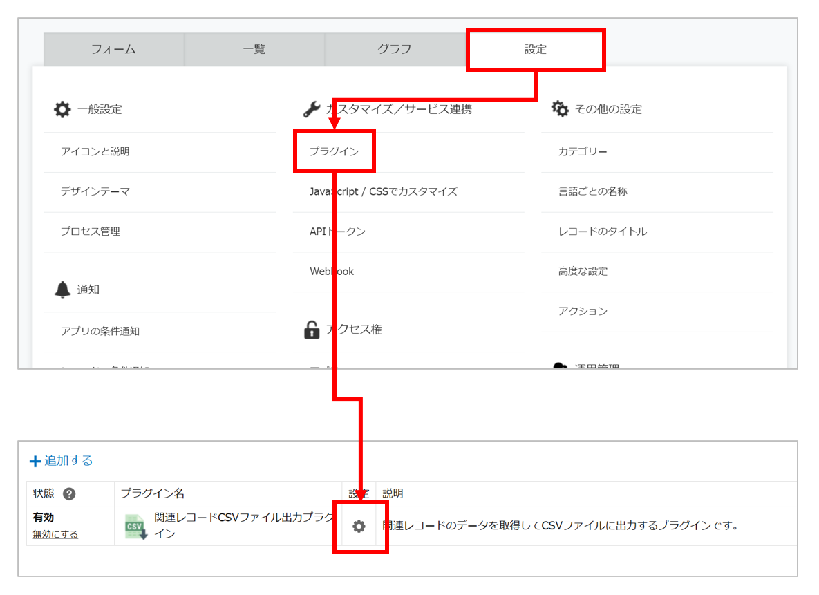 プラグイン設定画面を開くところ