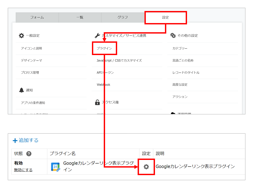 kintoneアプリの設定メニューからプラグイン設定を開く手順