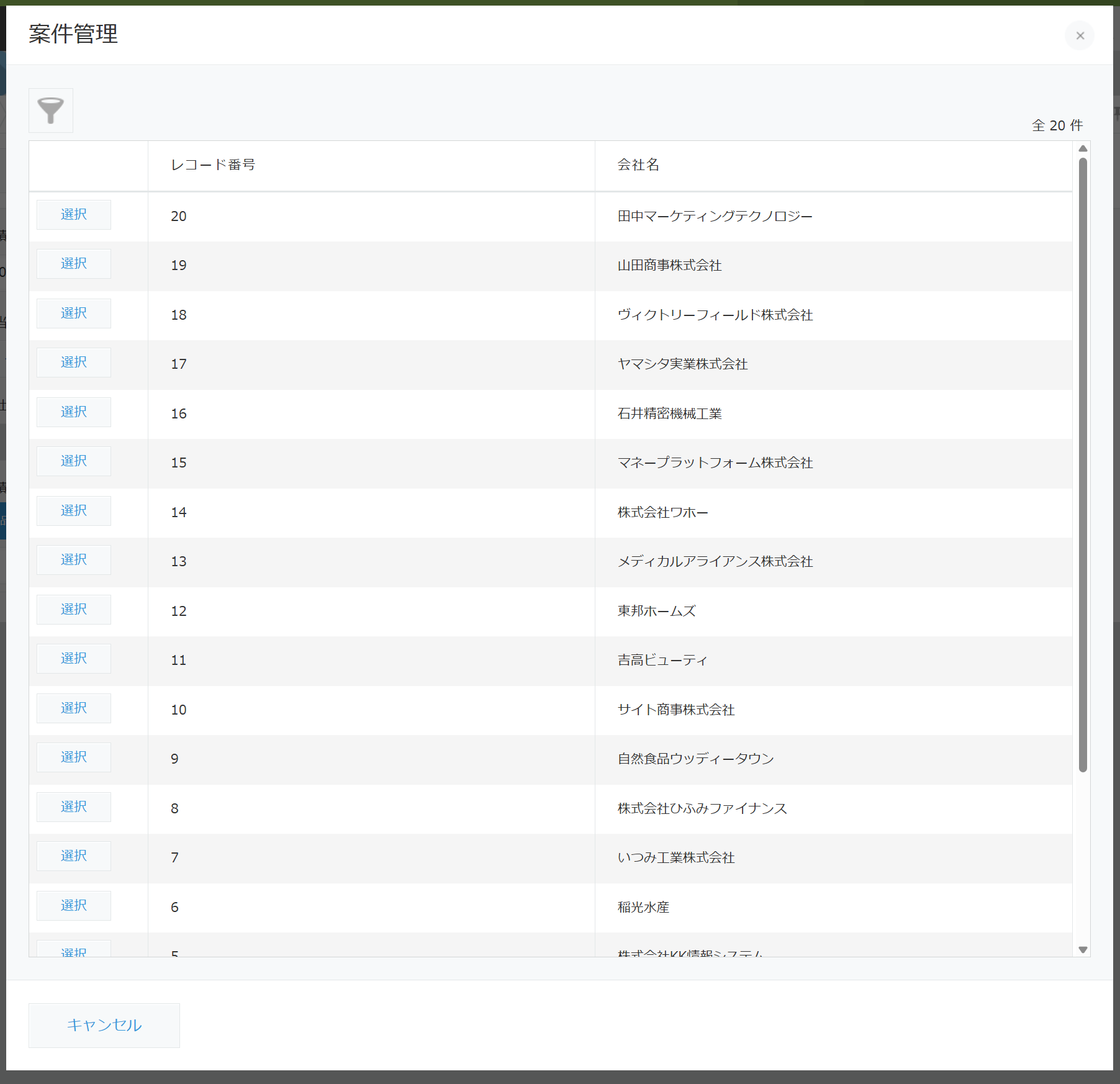 ルックアップの候補に全レコードが表示されて選びにくい状態