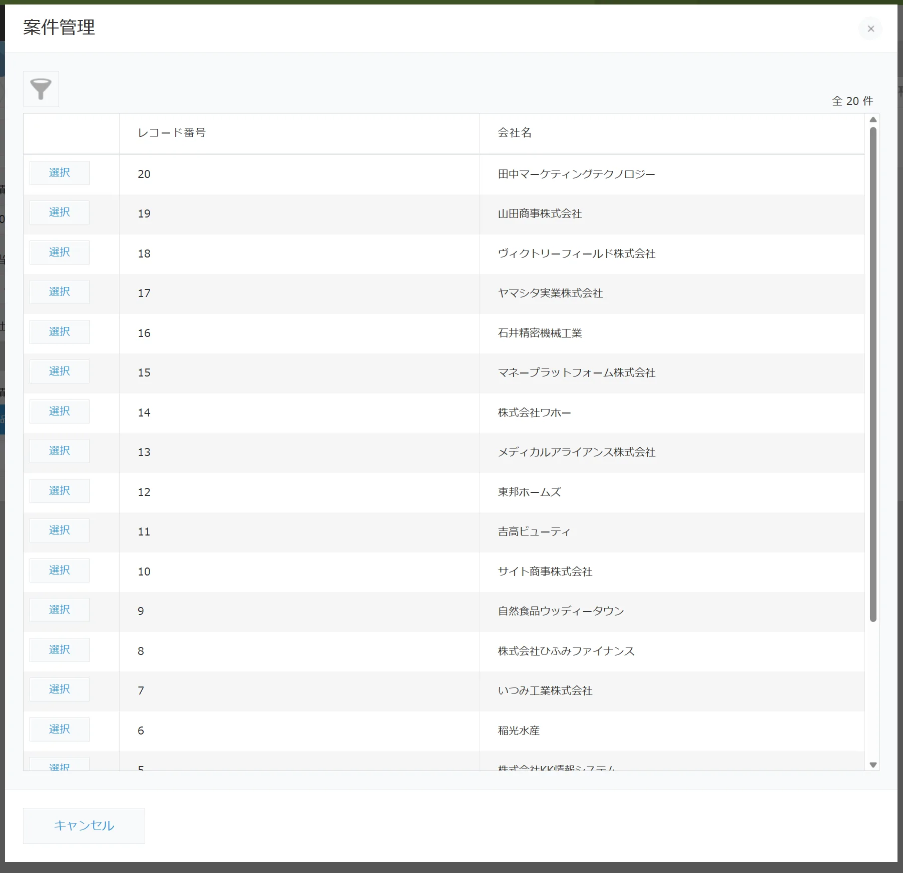 ルックアップの候補に全レコードが表示されて選びにくい状態