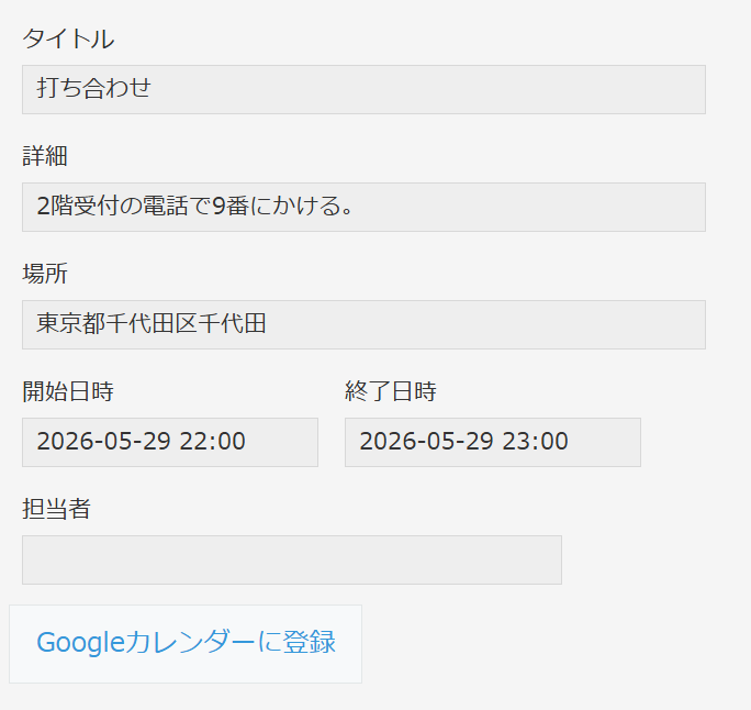 kintoneレコード詳細画面にGoogleカレンダーへのリンクが表示されている様子