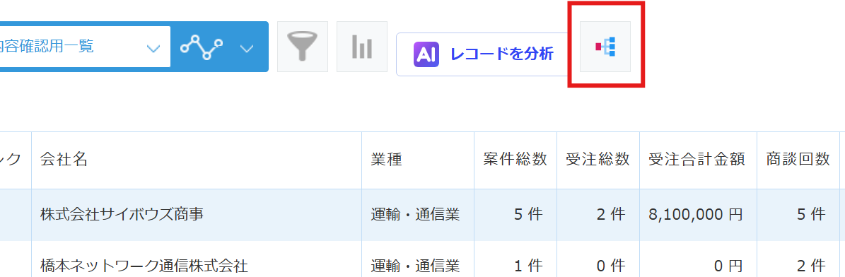 レコード一覧画面に表示される一括更新ボタン