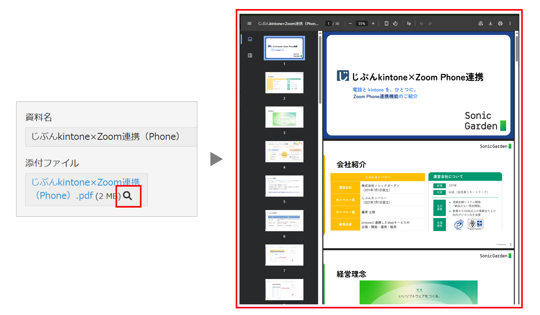 PDFプレビュープラグインの動作イメージ