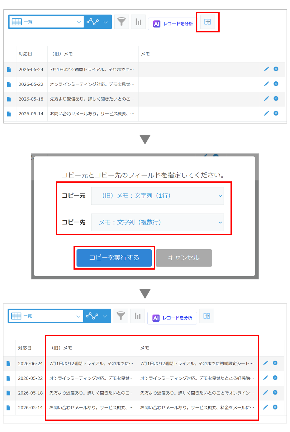 フィールドデータコピープラグインの動作イメージ