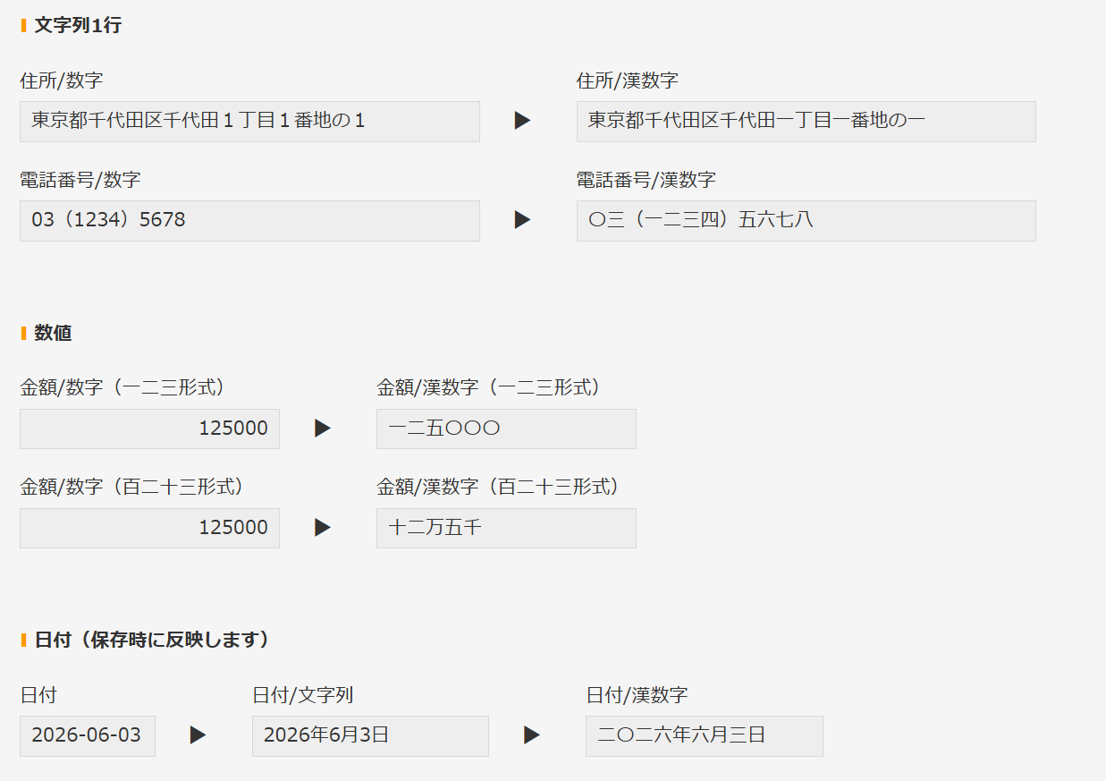 漢数字変換プラグインの動作イメージ