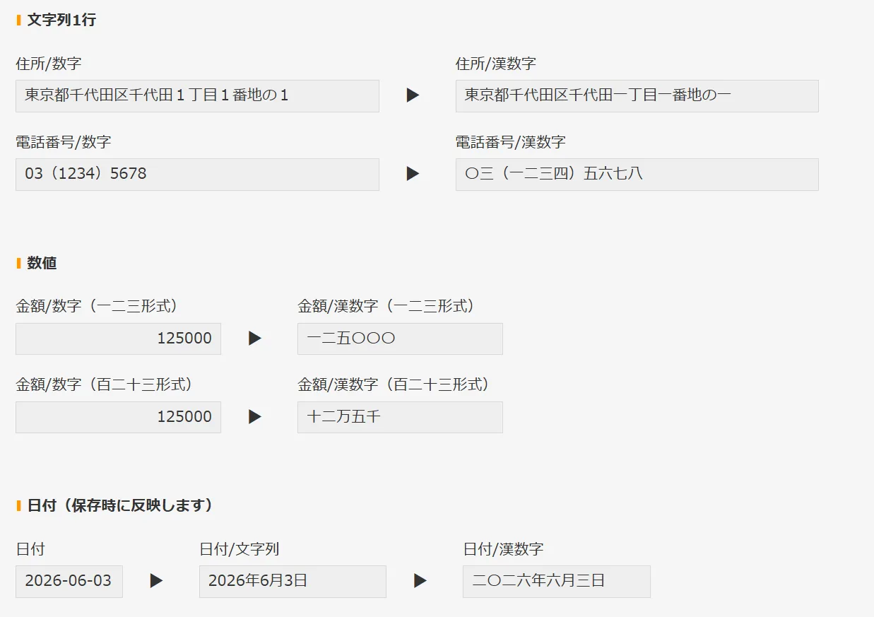 漢数字変換プラグインの動作イメージ
