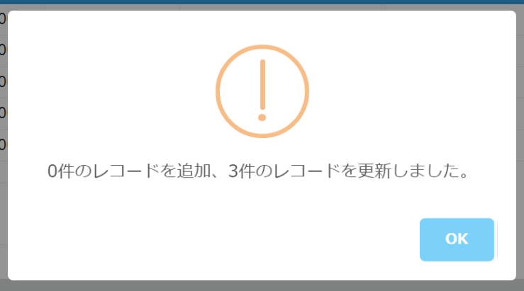 アプリ更新時の確認ポップアップ