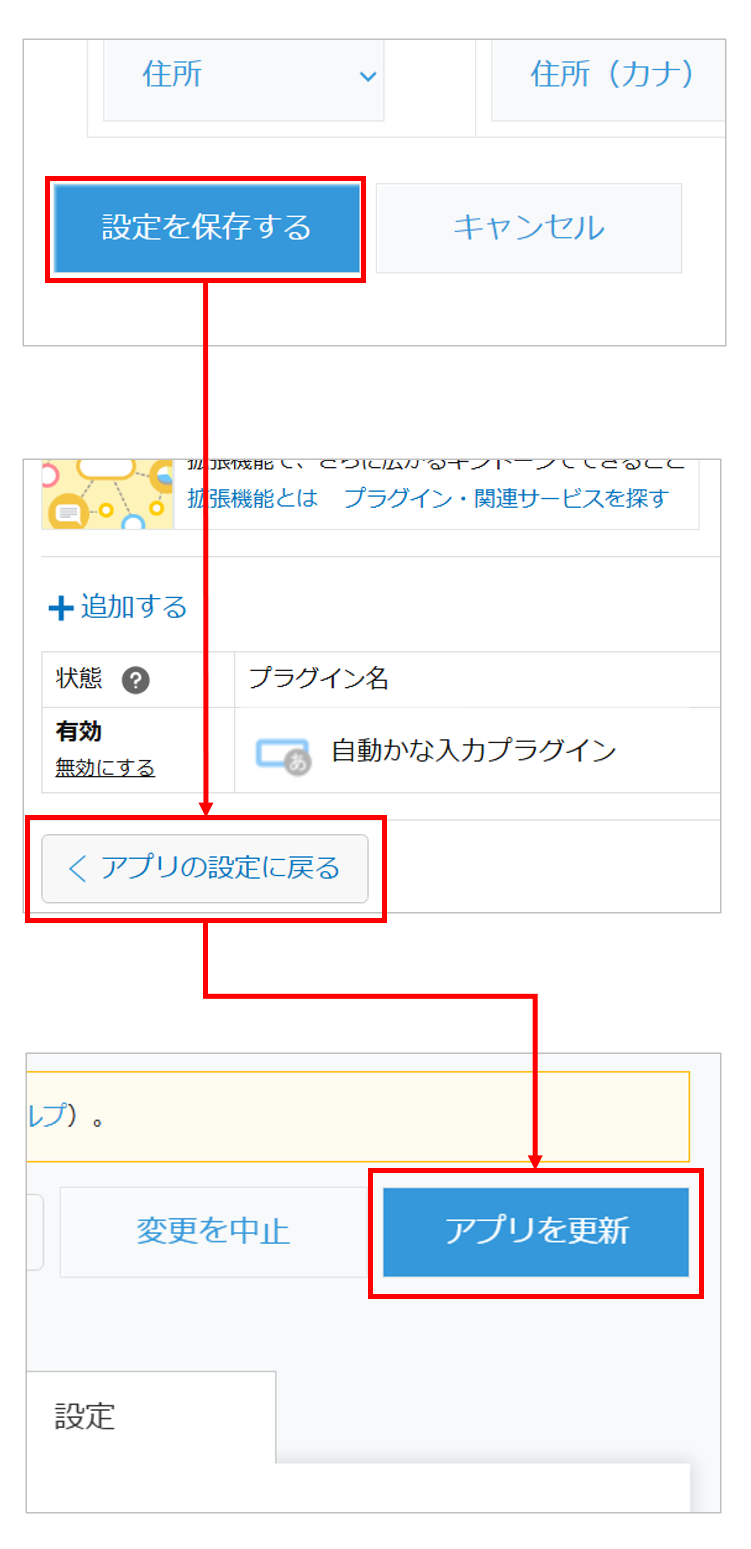 設定を保存してアプリを更新する手順