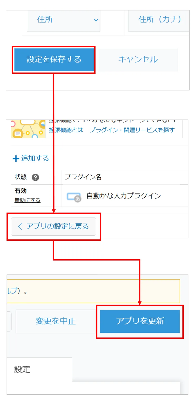 設定を保存してアプリを更新する手順