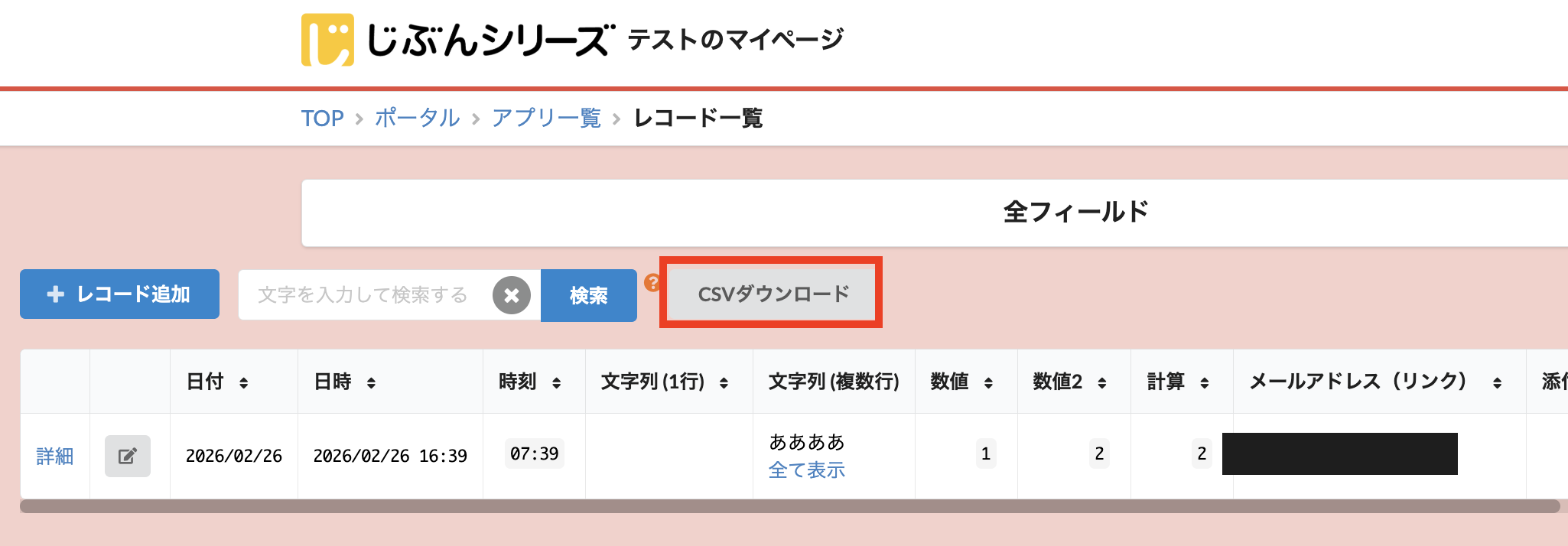 利用者画面のレコード一覧に表示されるCSVダウンロードボタン