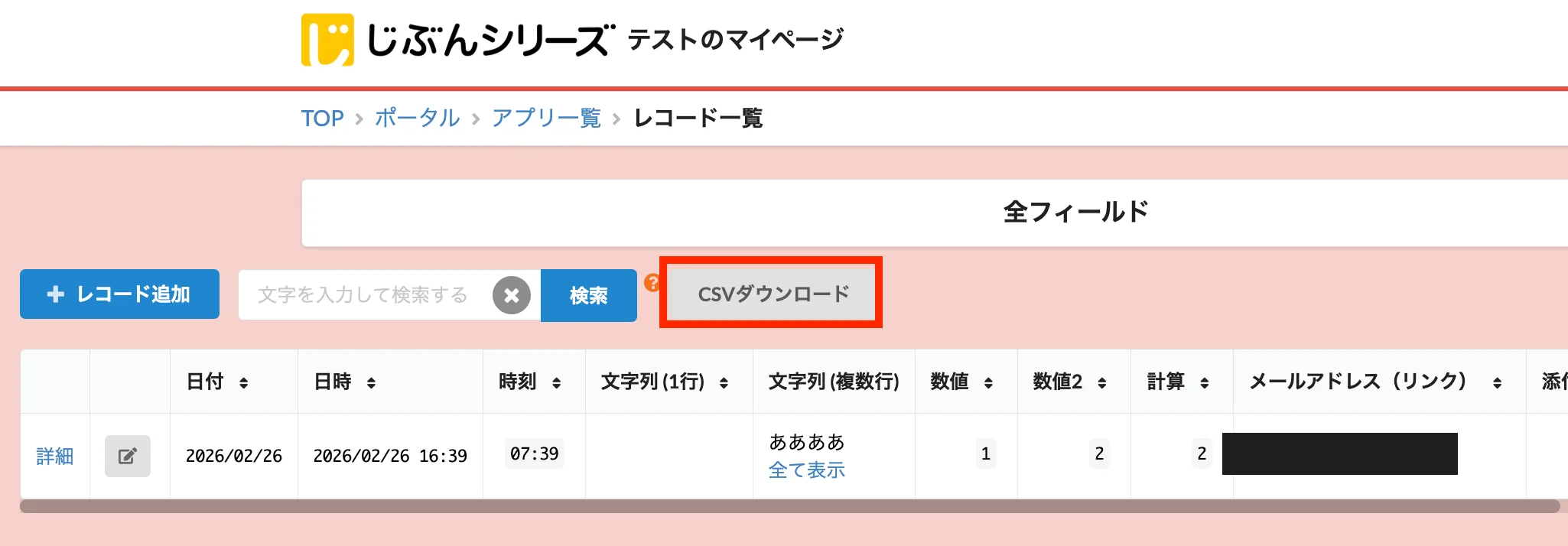 利用者画面のレコード一覧に表示されるCSVダウンロードボタン