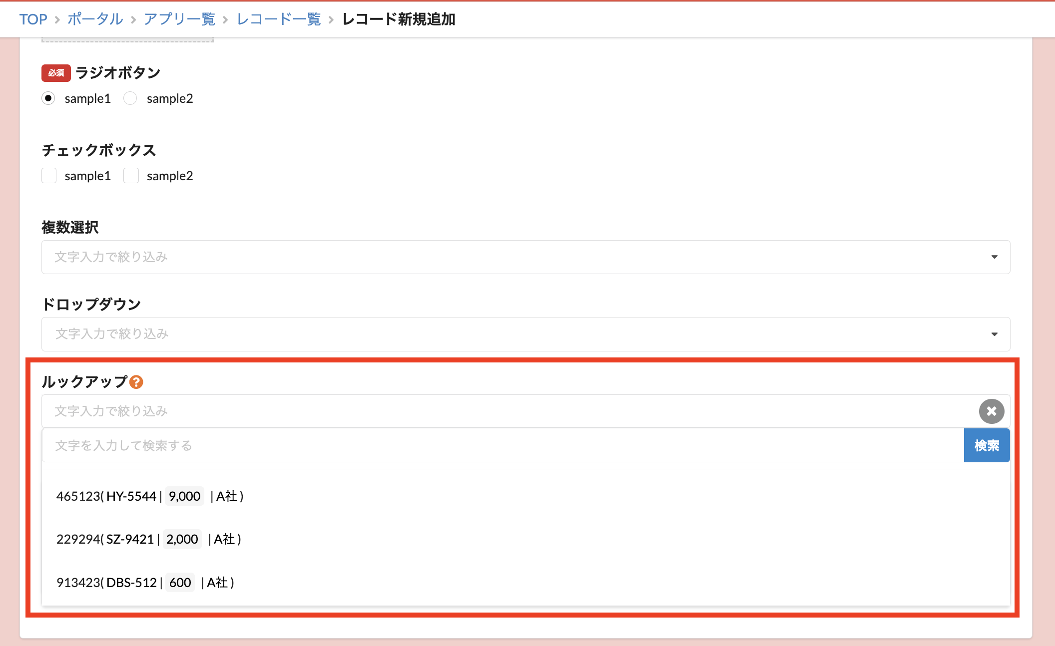 じぶんページのルックアップ検索結果（会社名で絞り込み後）