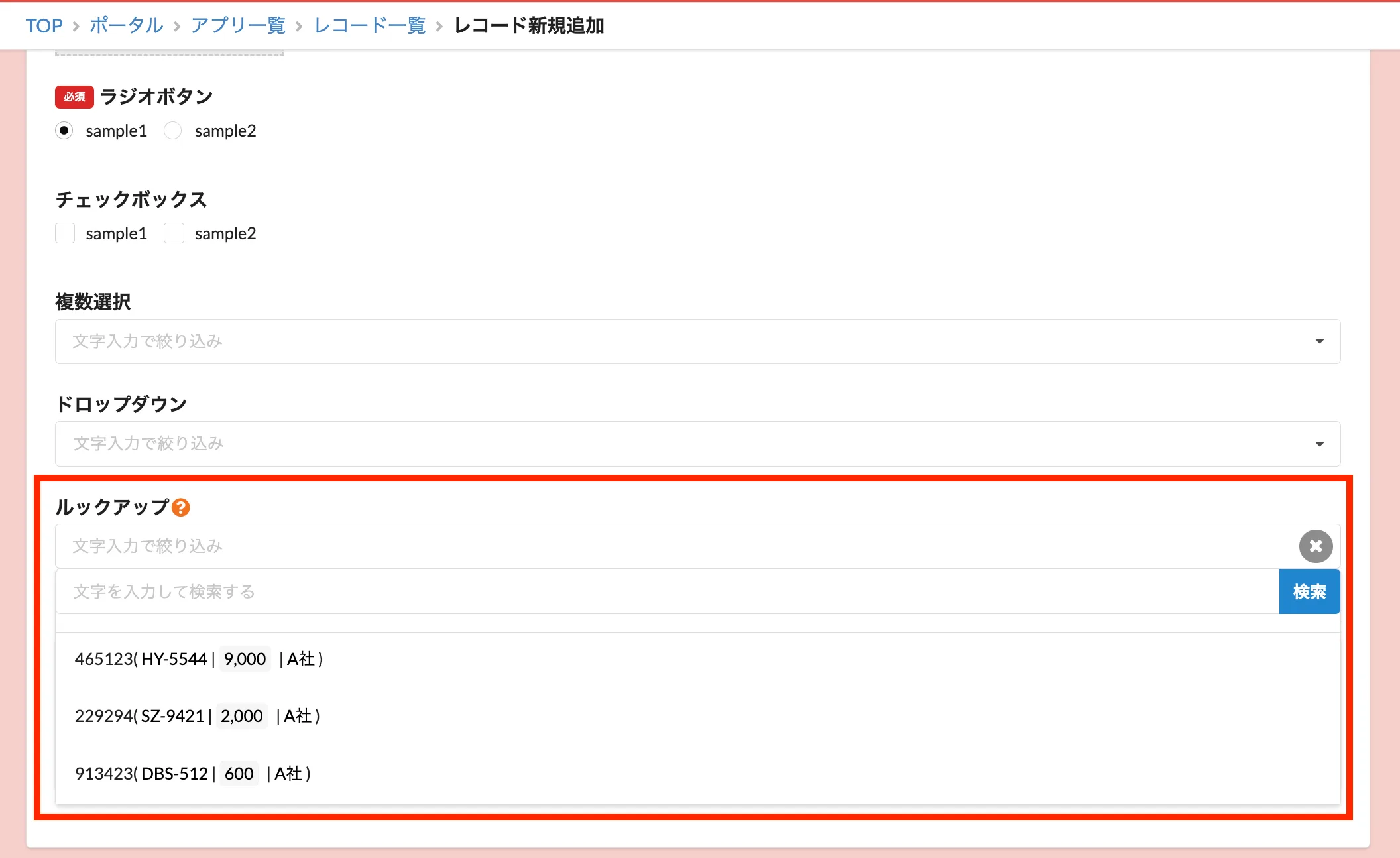 じぶんページのルックアップ検索結果（会社名で絞り込み後）