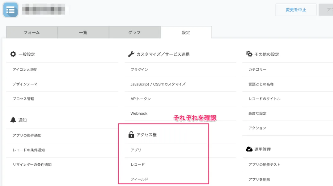 権限の設定