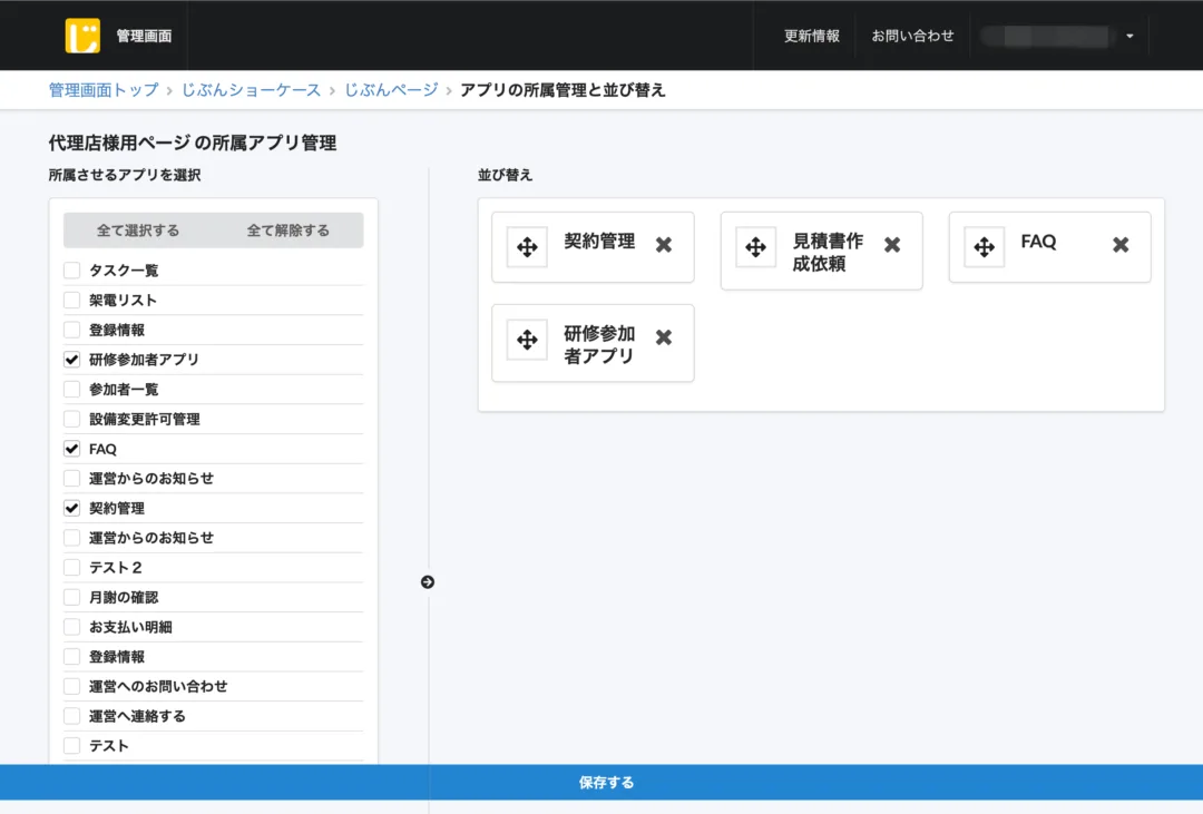 アプリの所属選択・並べ替え