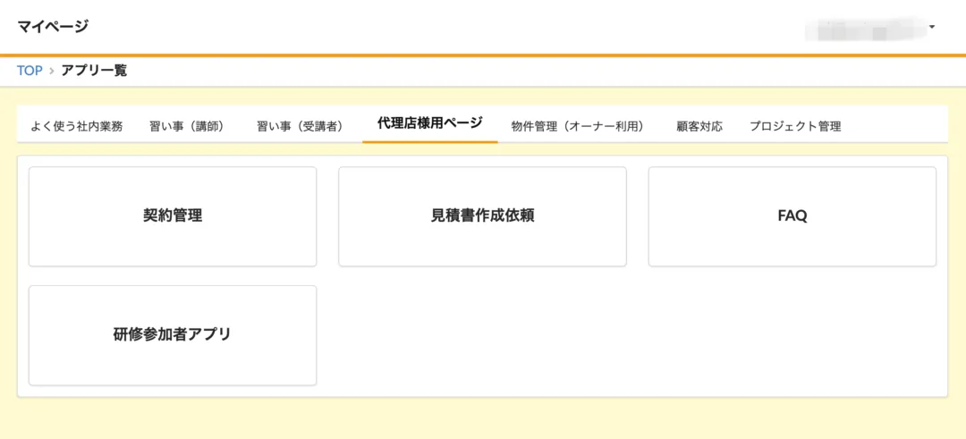 マイページ　タブの並び替え