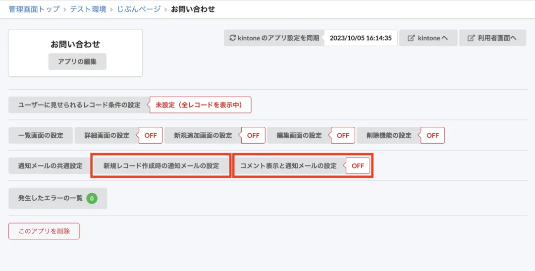 通知メール内容設定
