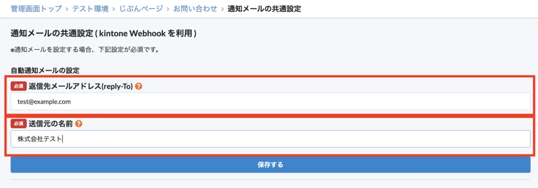 メール通知設定