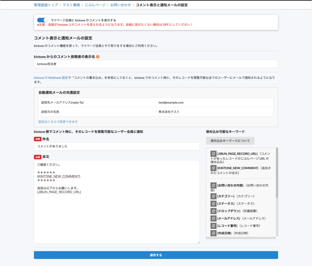 コメントメール通知