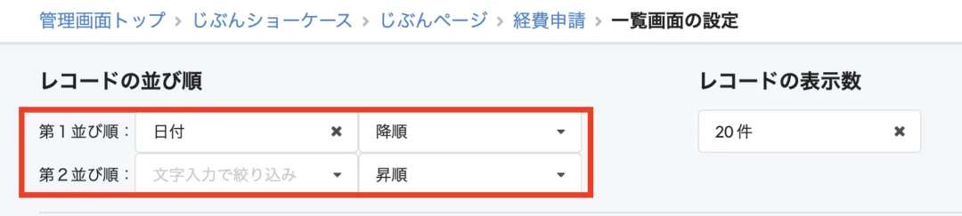 一覧画面の並び替え