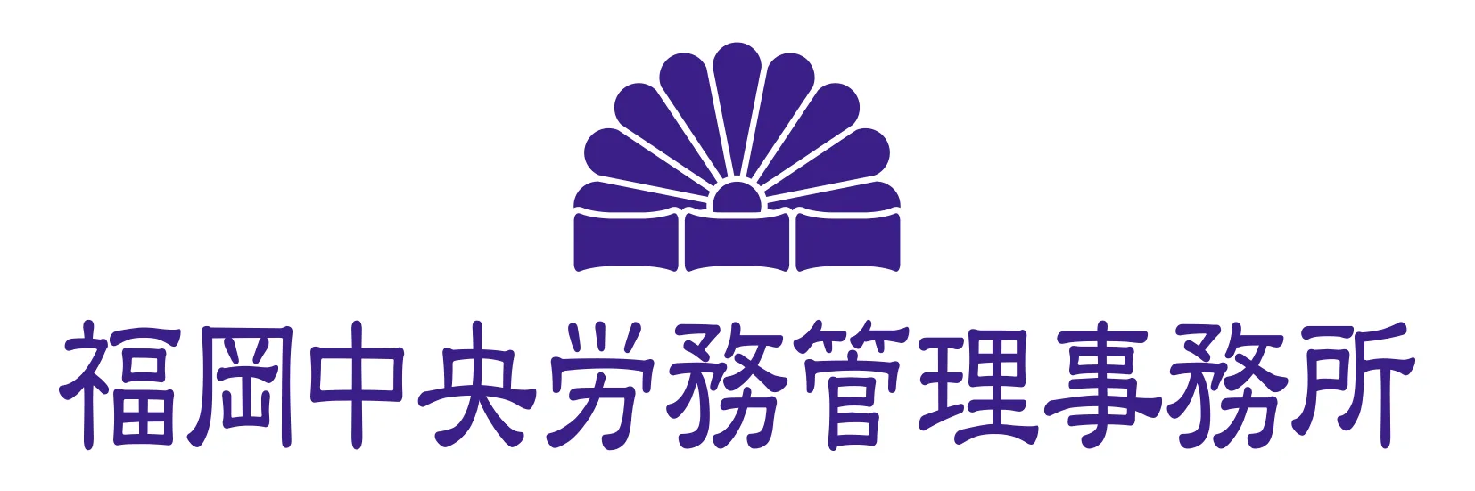福岡中央労務管理事務所のロゴ