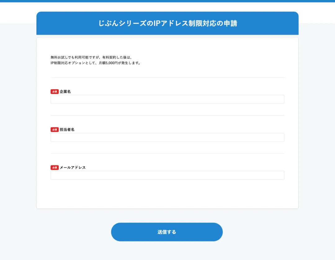 IP制限申請