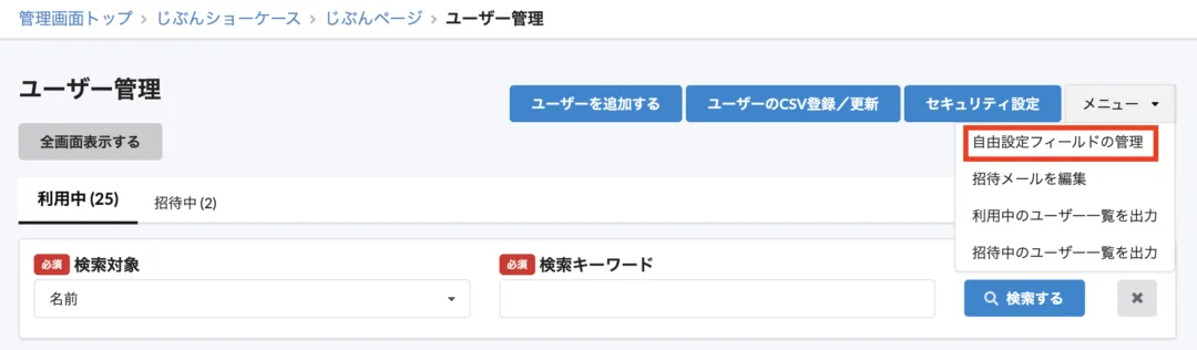 自由設定フィールド