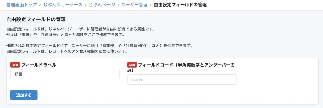 自由設定フィールド入力