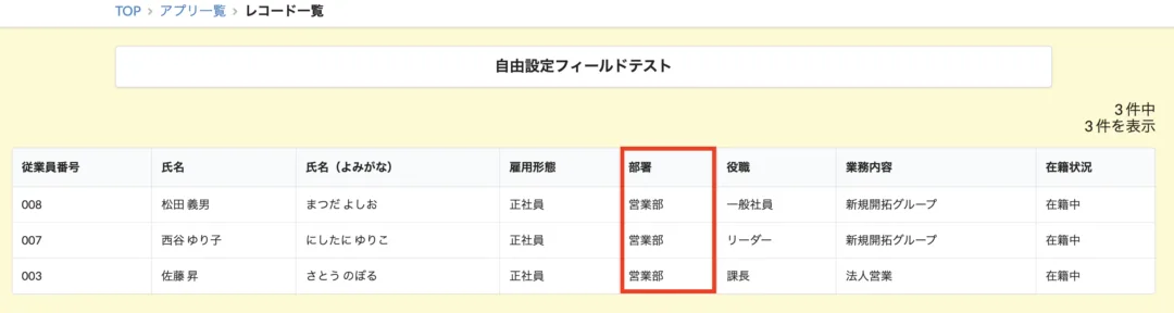 自由設定フィールドでの絞り込みされたユーザーページ