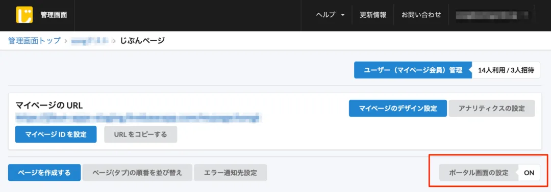 ポータル画面の設定