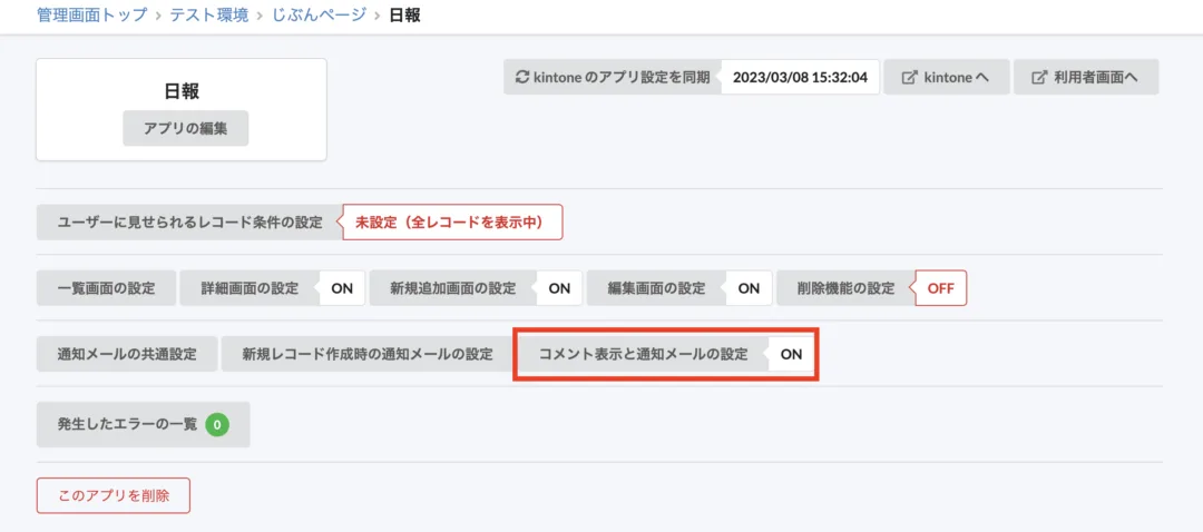 コメント表示と通知メールの設定