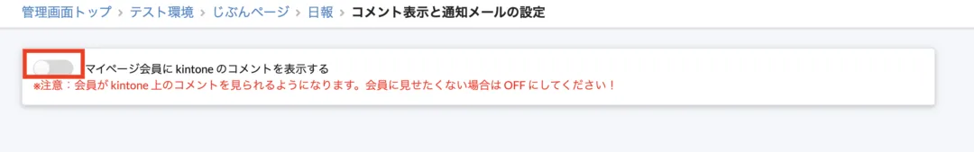 コメント有効化