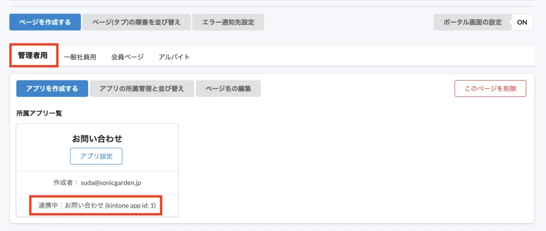 管理者用