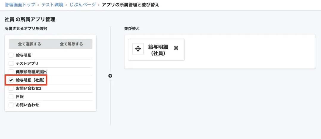 該当アプリにチェック