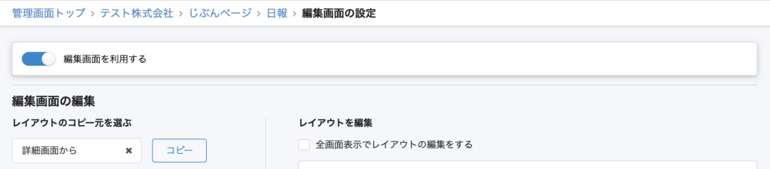 レイアウトコピー