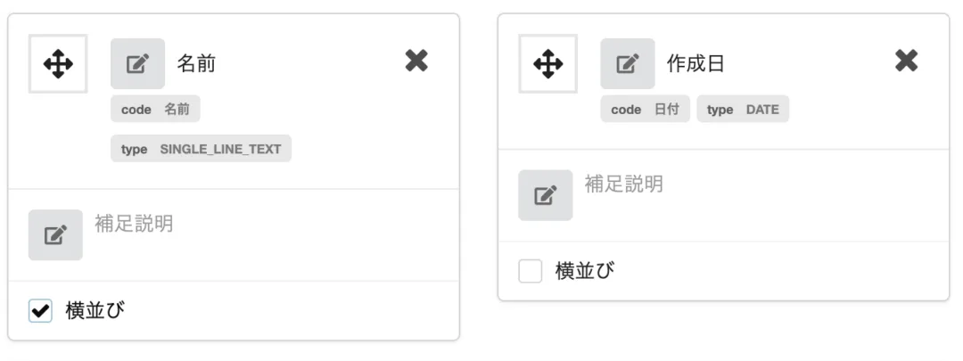 横並び