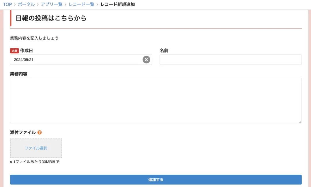 ユーザー側の新規追加画面
