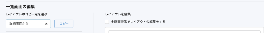 レイアウトコピー