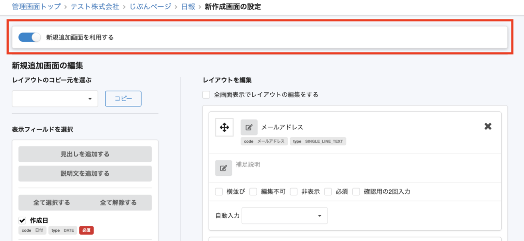 新規追加画面トグル